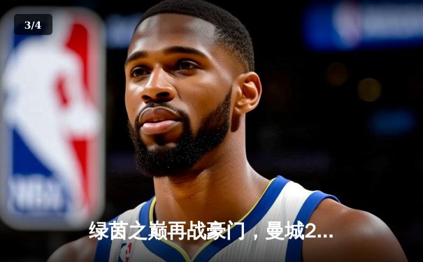 绿茵之巅再战豪门，曼城2-1逆转皇马挺进欧冠决赛，德布劳内传射建功 - 3