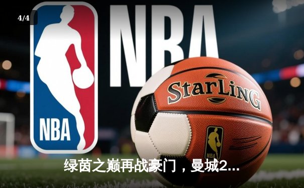 绿茵之巅再战豪门，曼城2-1逆转皇马挺进欧冠决赛，德布劳内传射建功 - 4