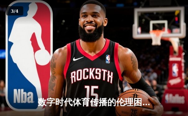 数字时代体育传播的伦理困境与破局之道——从技术赋能到价值回归 - 3